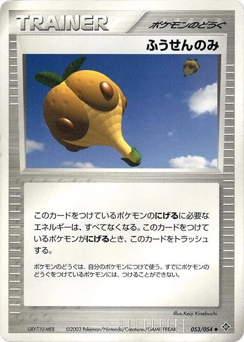 Balloon Berry [1st-Edition]